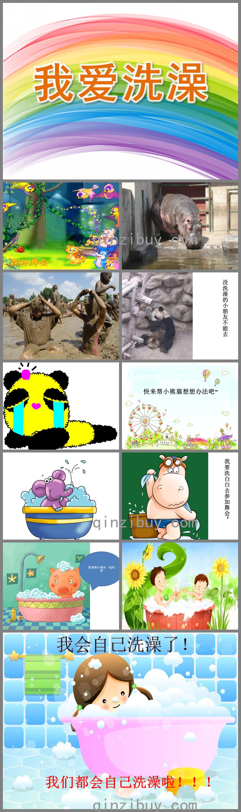 幼儿园我爱洗澡PPT课件音乐