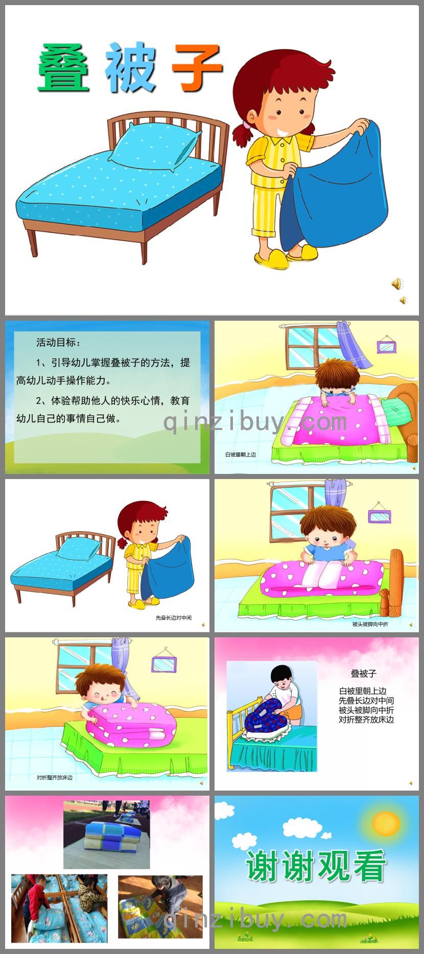 幼儿园儿歌叠被子PPT课件配音音乐