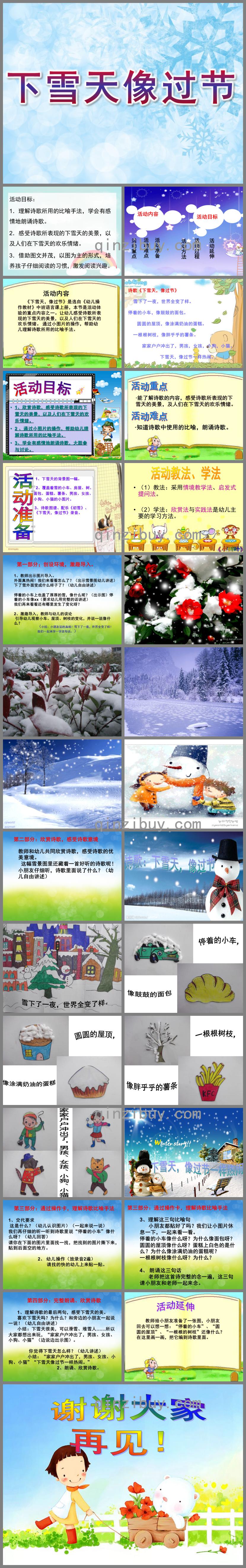 中班语言公开课下雪天像过节PPT课件