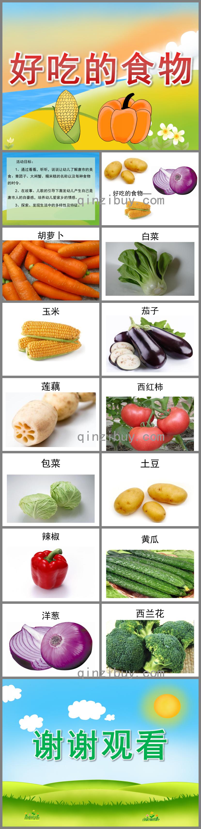 小班社会好吃的食物PPT课件