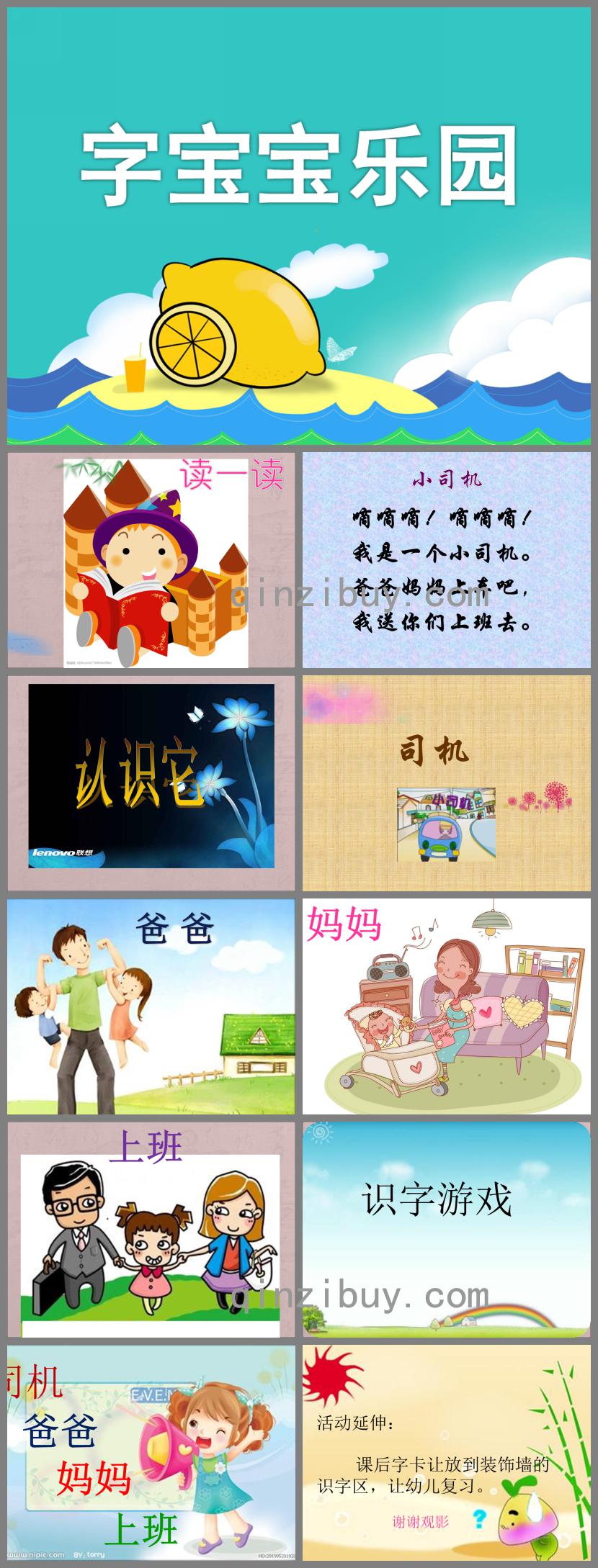 幼儿园识字游戏字宝宝乐园PPT课件