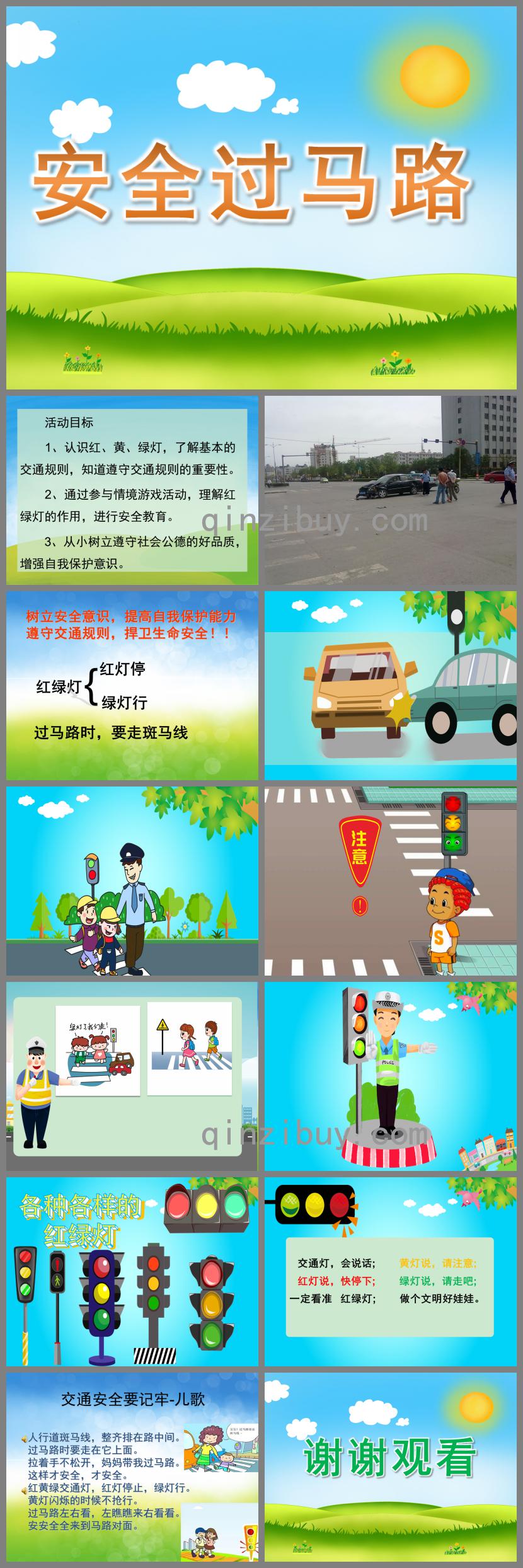 小班安全安全过马路PPT课件