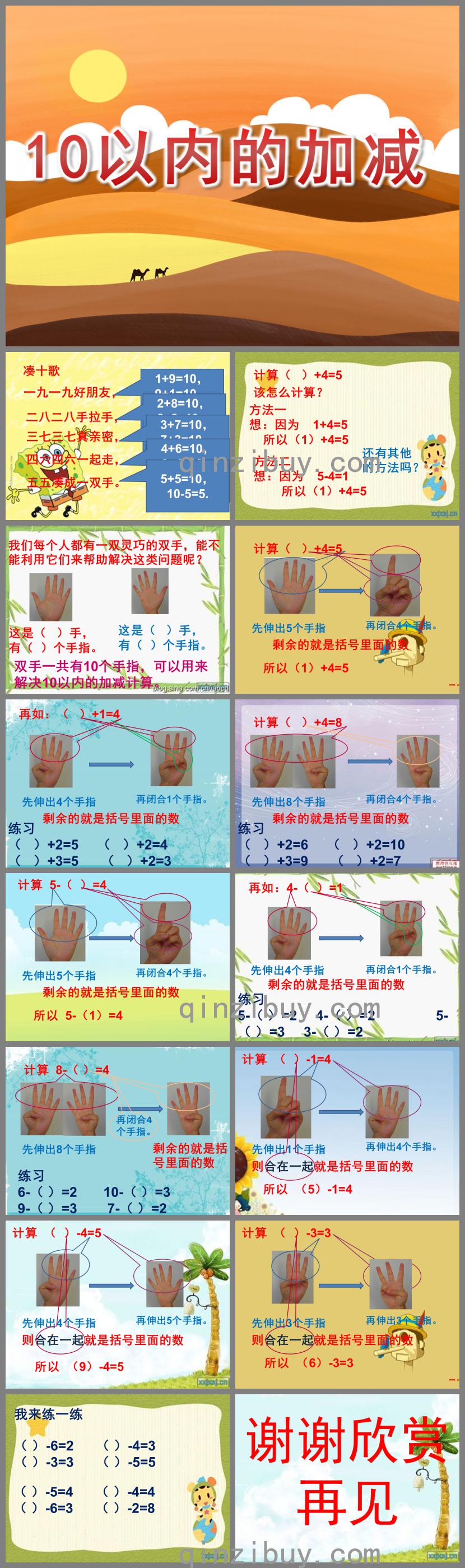 大班手指计算10以内的加减PPT课件