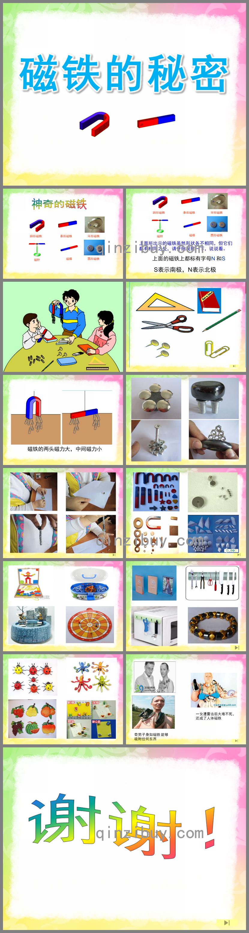 大班科学活动磁铁的秘密PPT课件