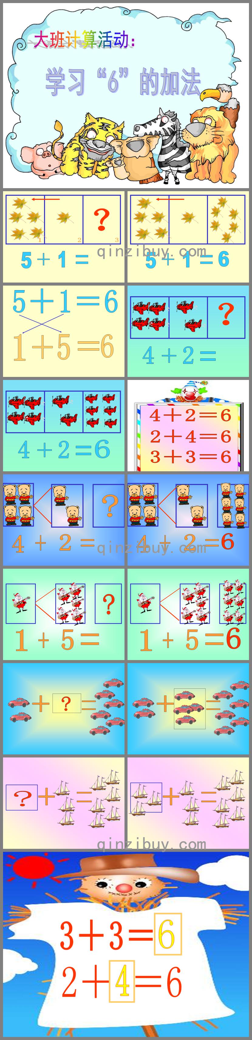 大班计算6的加法及应用题PPT课件