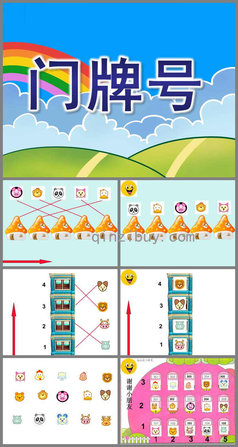 大班数学活动门牌号PPT课件