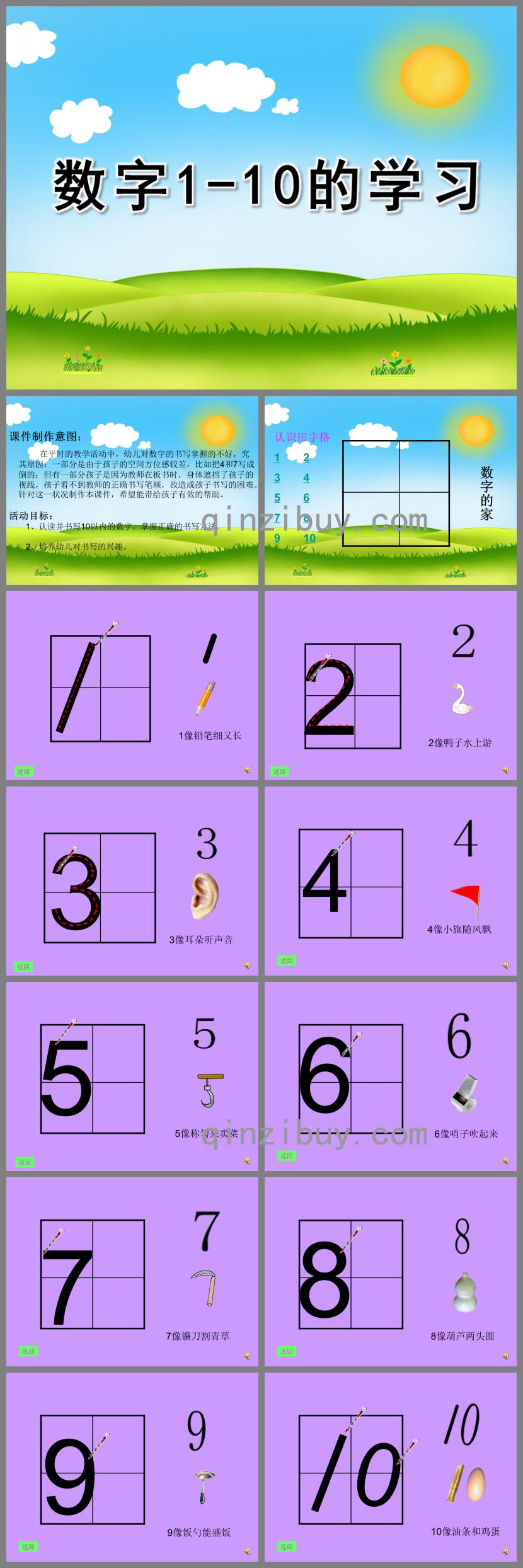 幼儿园数学活动数字1-10的学习PPT课件配音
