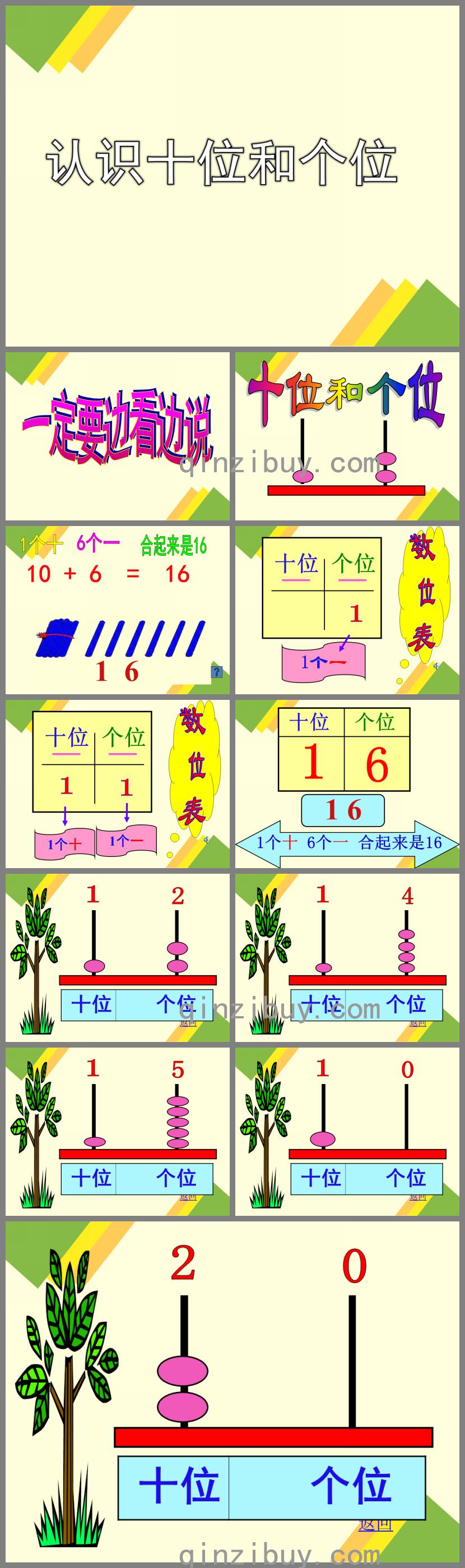 大班认识十位和个位PPT课件