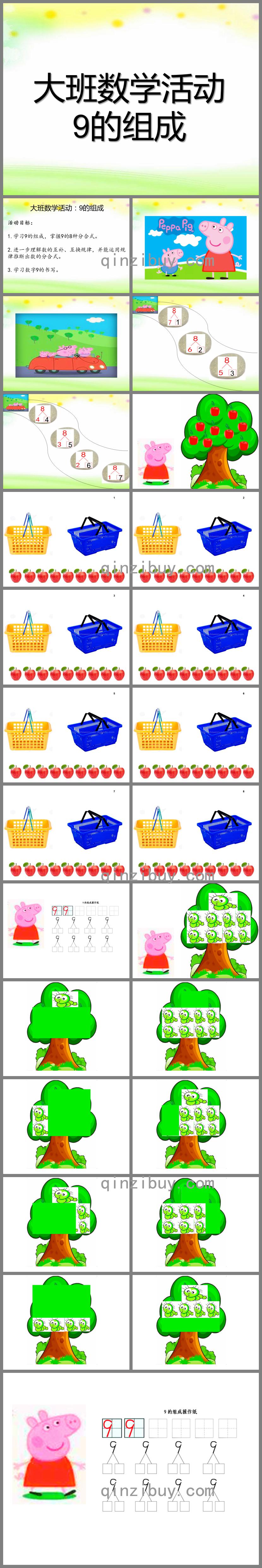 大班数学活动9的分解与组成PPT课件