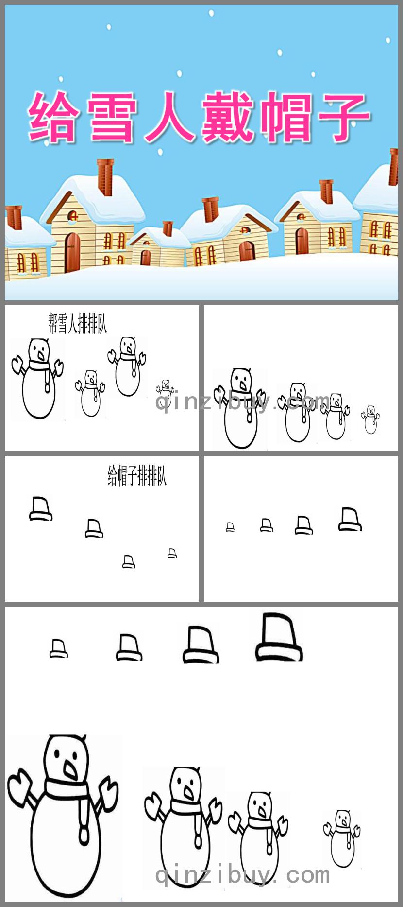 小班数学活动给雪人戴帽子PPT课件