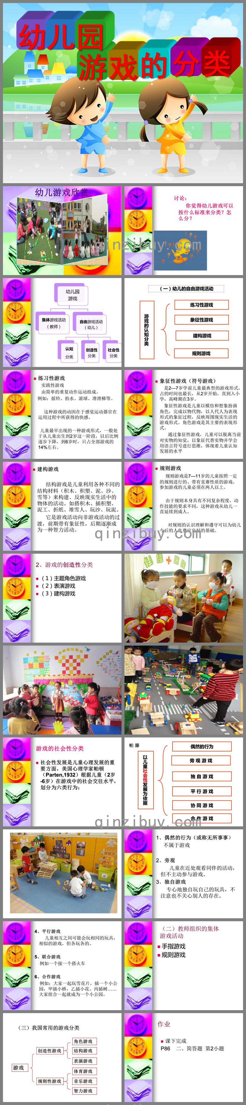 幼儿园游戏的分类PPT课件