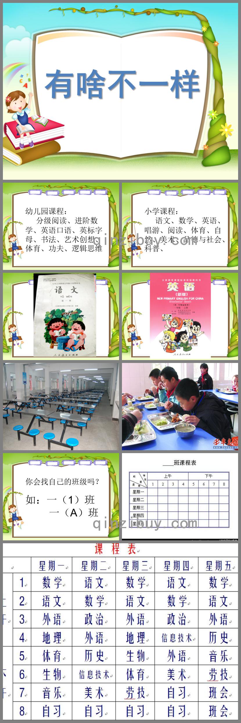 大班社会小学幼儿园有啥不一样PPT课件