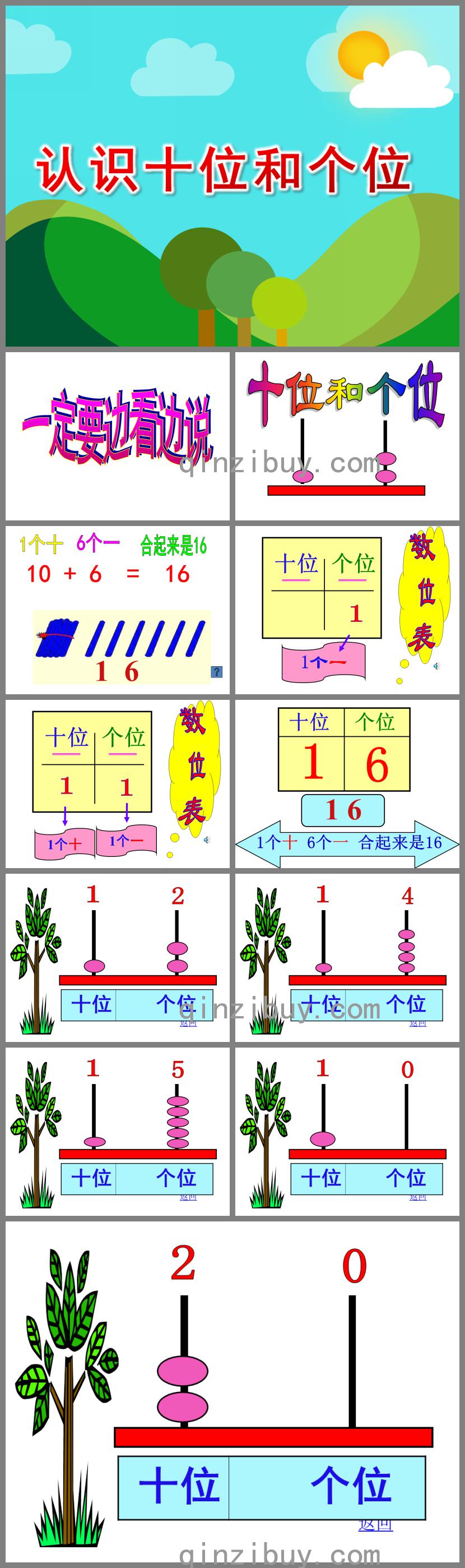 学前班数学认识十位和个位PPT课件