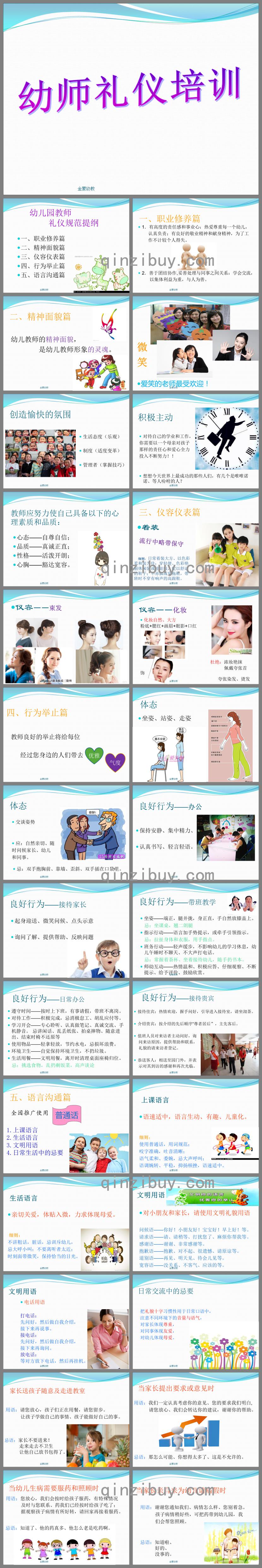 幼儿园课程之幼师礼仪PPT课件