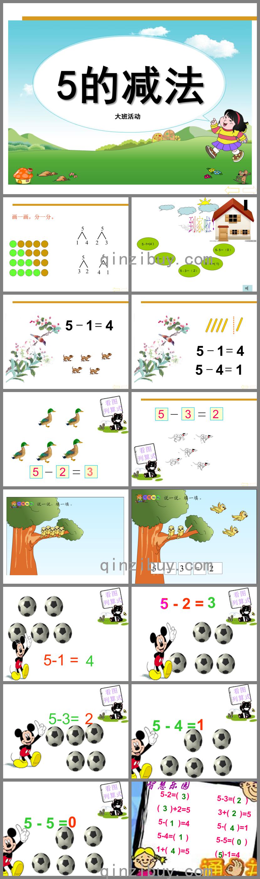 大班数学活动5的减法PPT课件