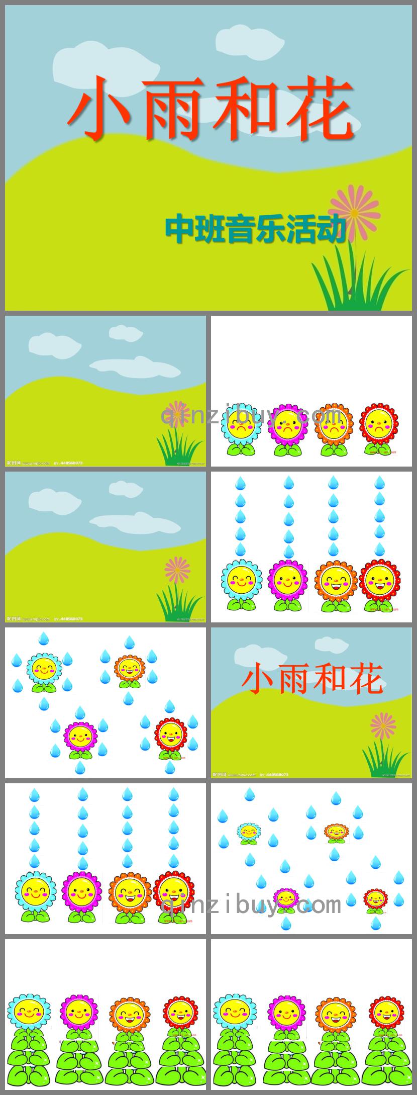 中班音乐小雨和花PPT课件