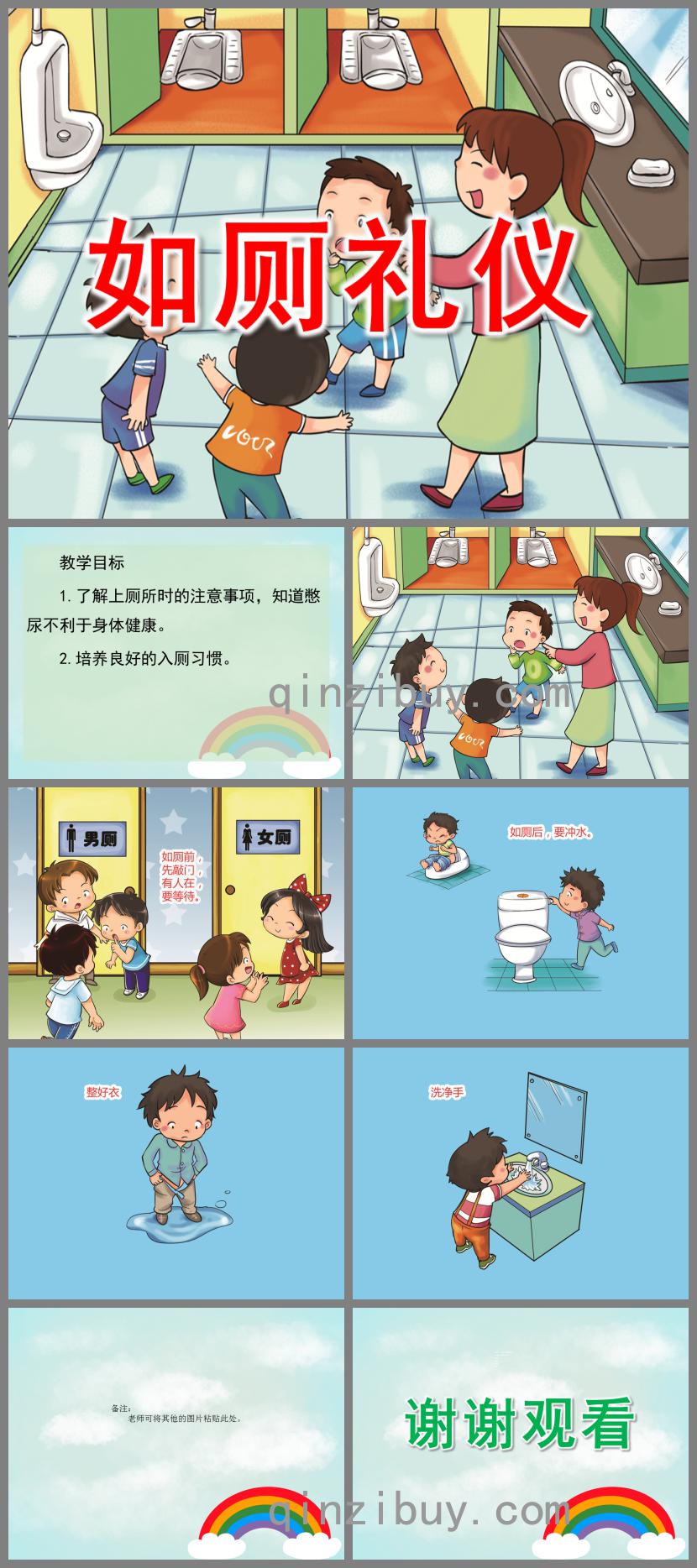 小班如厕礼仪PPT课件