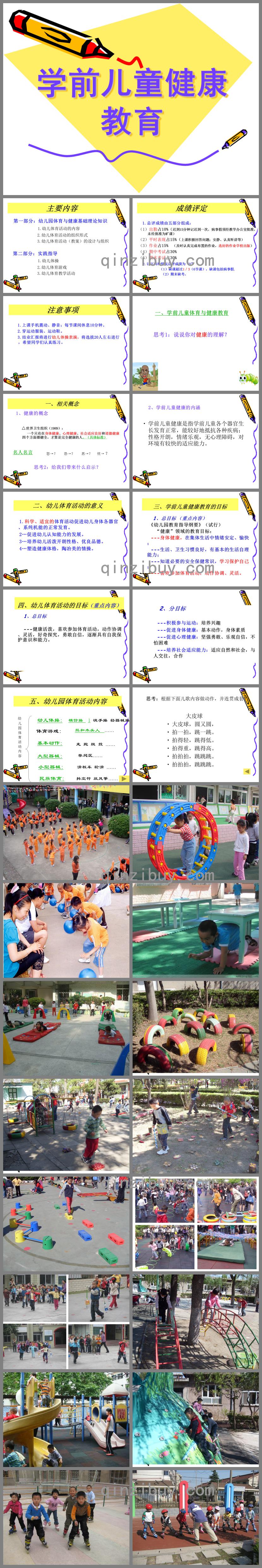 幼儿园学前儿童健康教育概述PPT课件