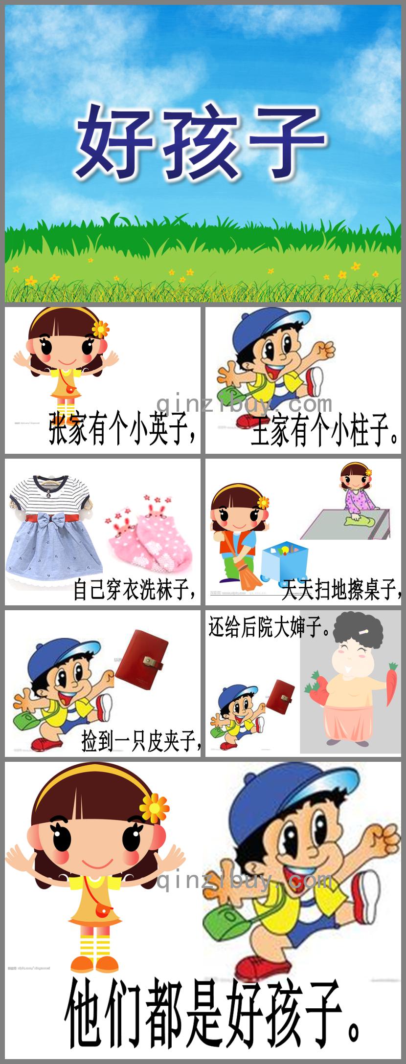 中班语言好孩子PPT课件