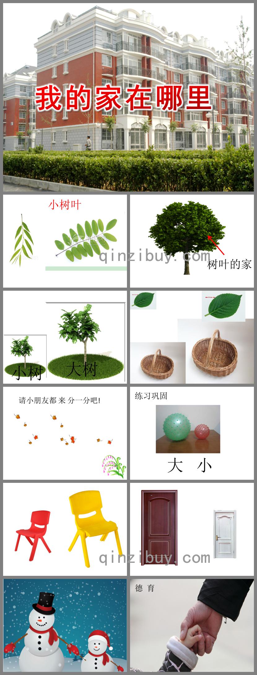 托班社会我的家在哪里PPT课件