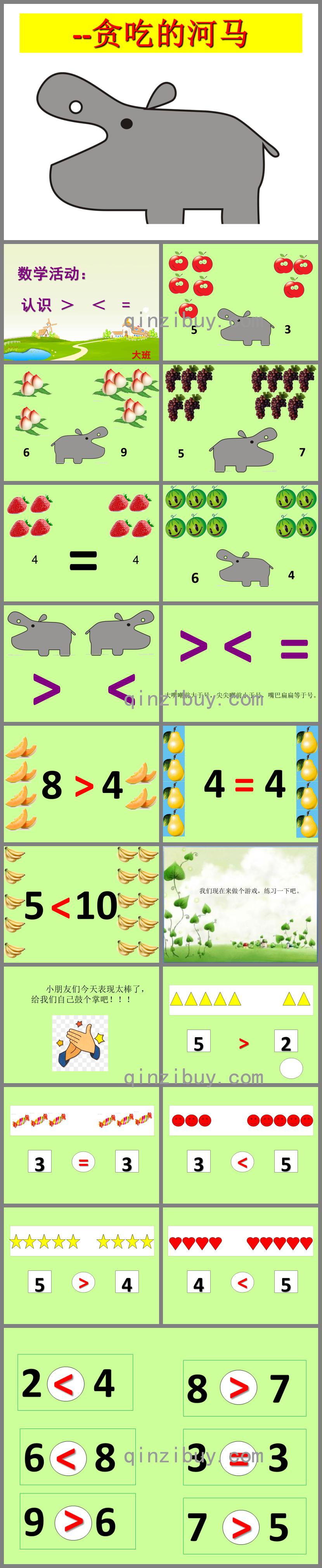 大班数学贪吃的河马PPT课件