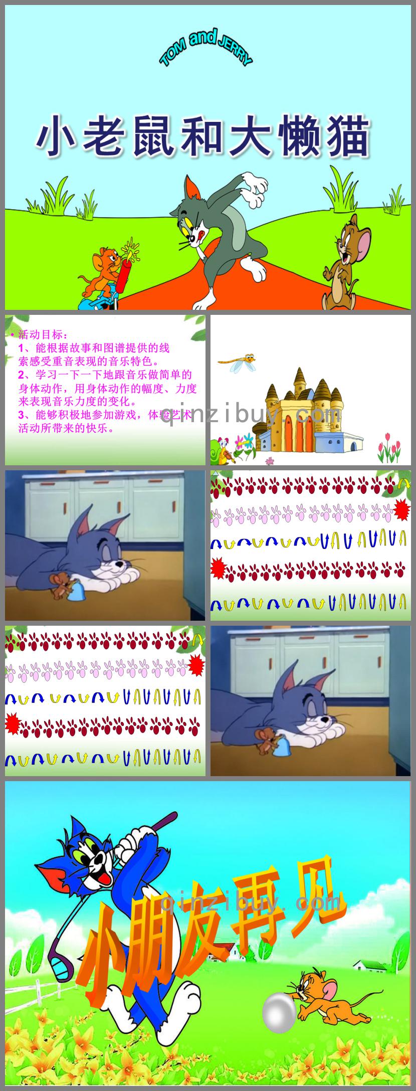 幼儿园音乐活动小老鼠和大懒猫PPT课件