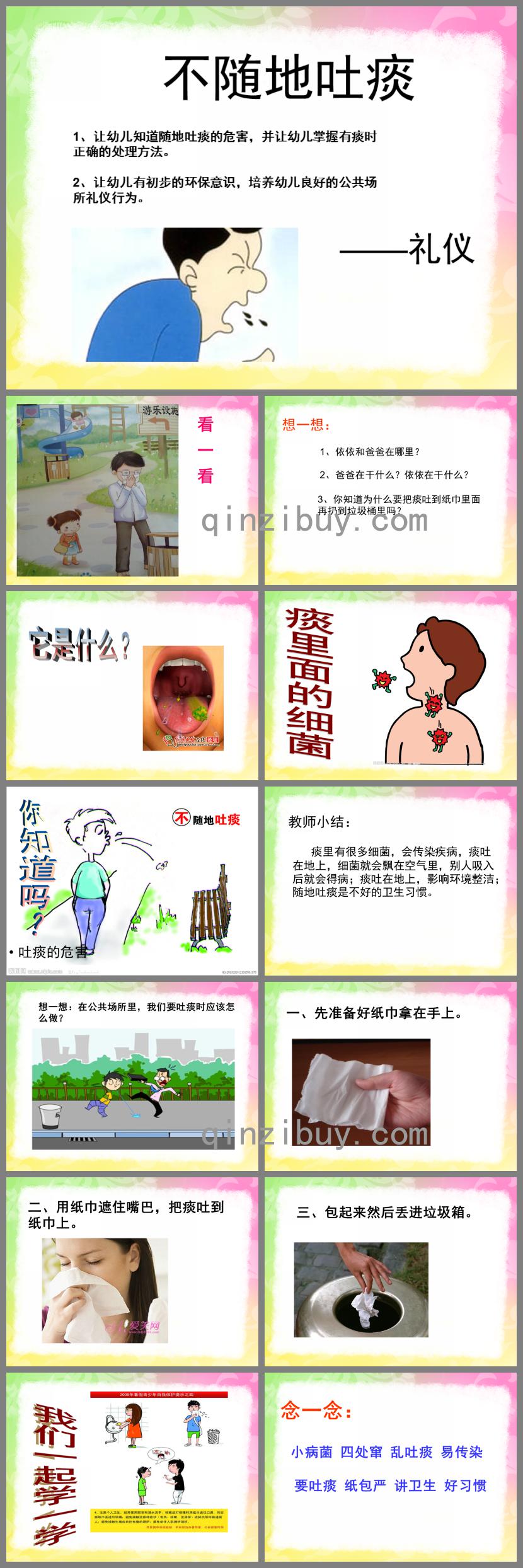 幼儿园礼仪教育不随地吐痰PPT课件