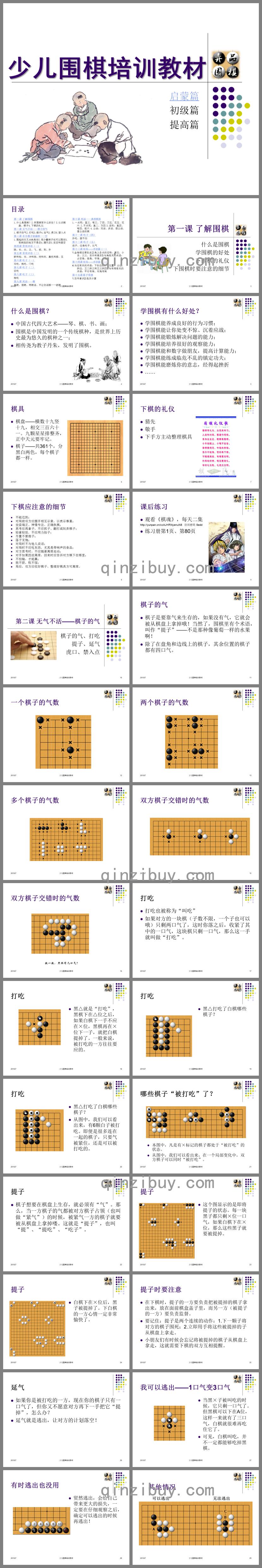 幼儿园围棋启蒙教程PPT课件