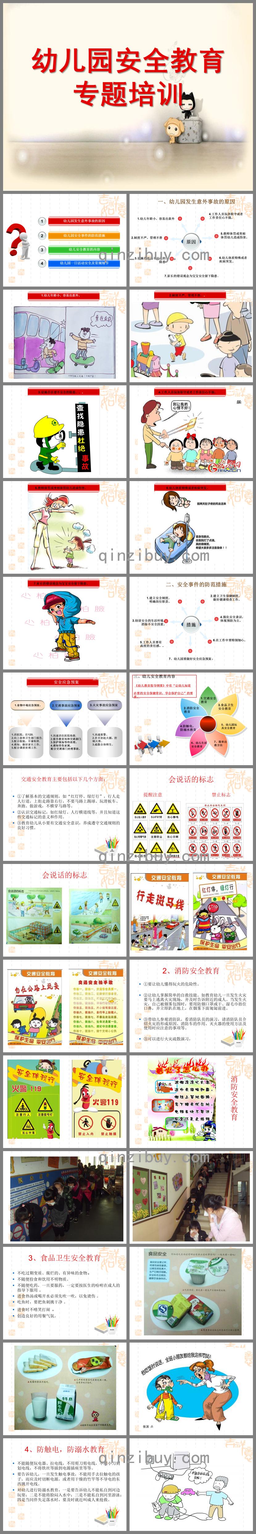 幼儿园安全教育专题培训PPT课件