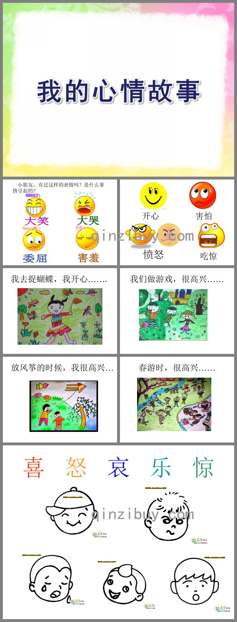 中班绘画我的心情故事PPT课件