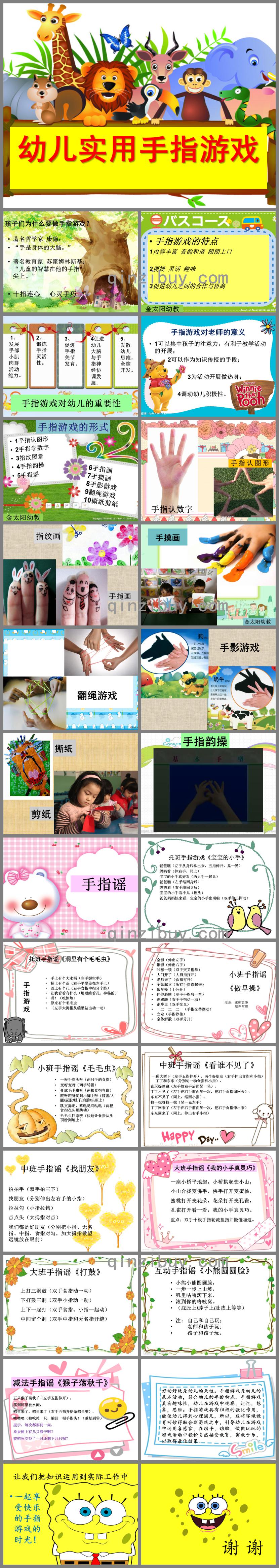 幼儿园实用亲子互动手指游戏PPT课件