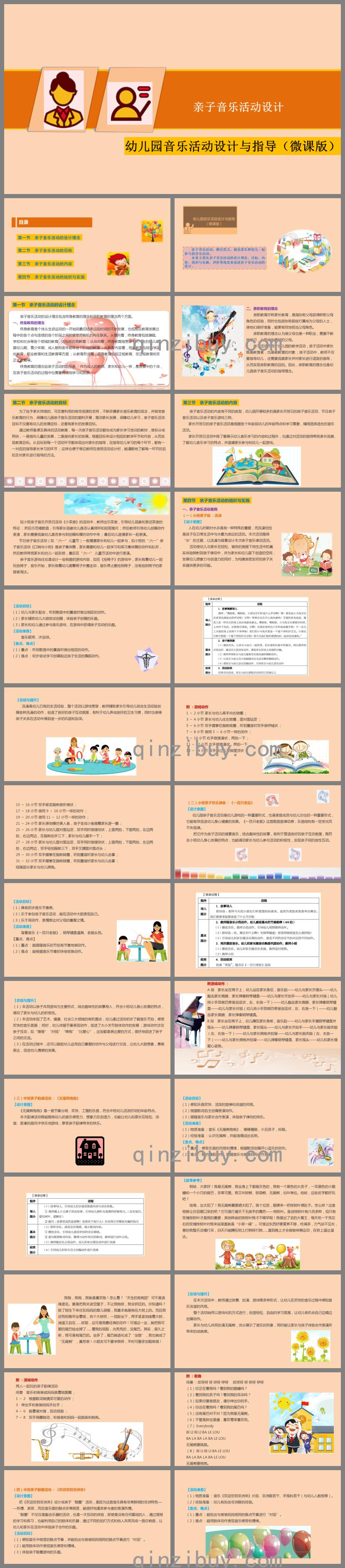 幼儿园音乐教育亲子音乐活动设计PPT课件