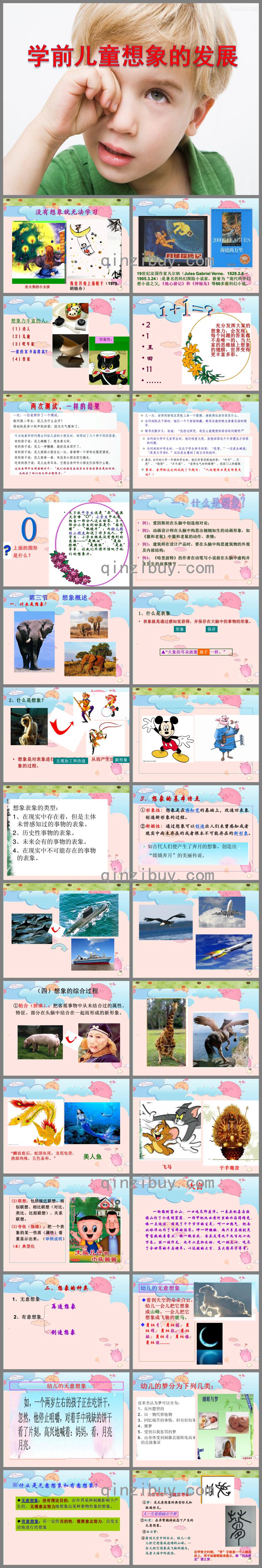 幼儿园学前儿童想象发展(教学版)PPT课件