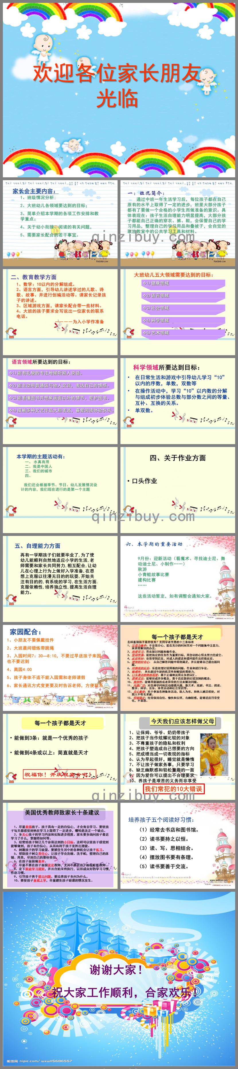 大班上学期家长会PPT课件