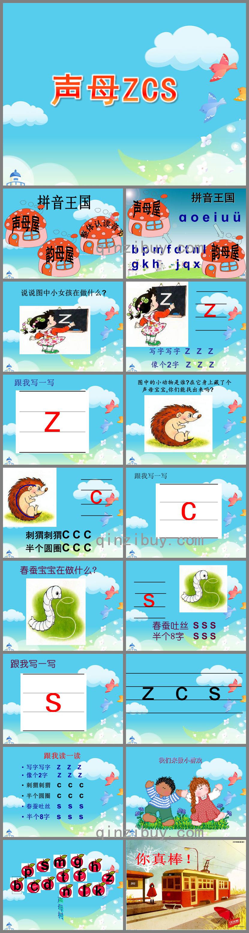 学前班声母ZCS的PPT课件