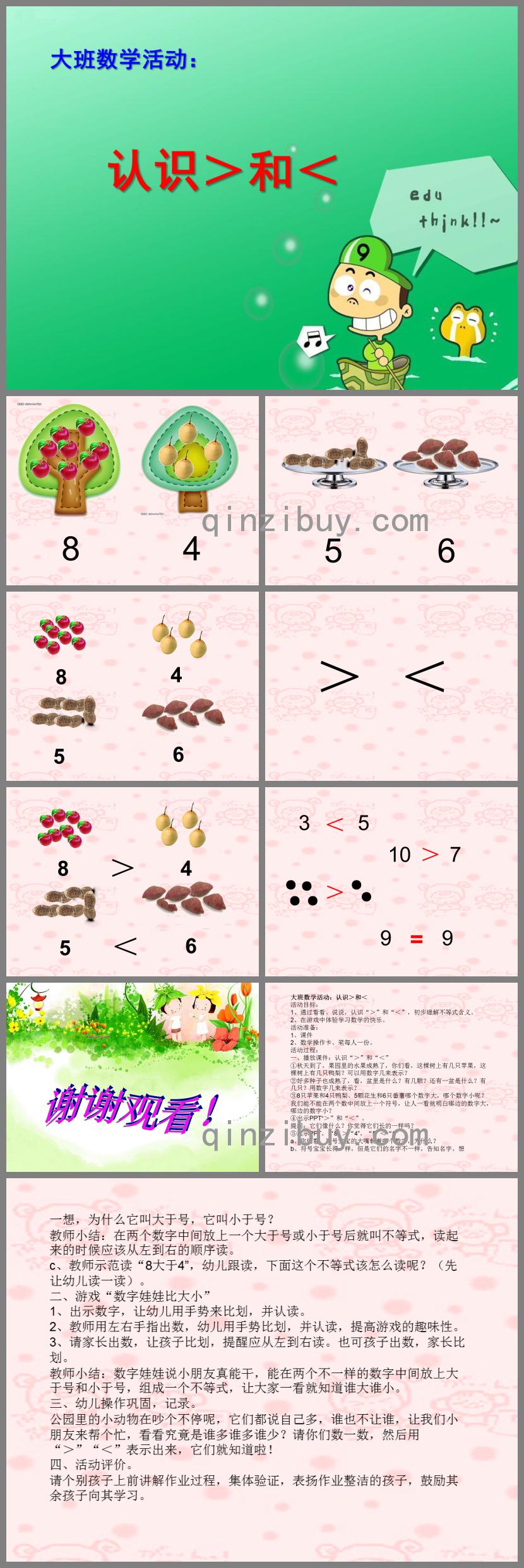 大班数学认识＞和＜PPT课件