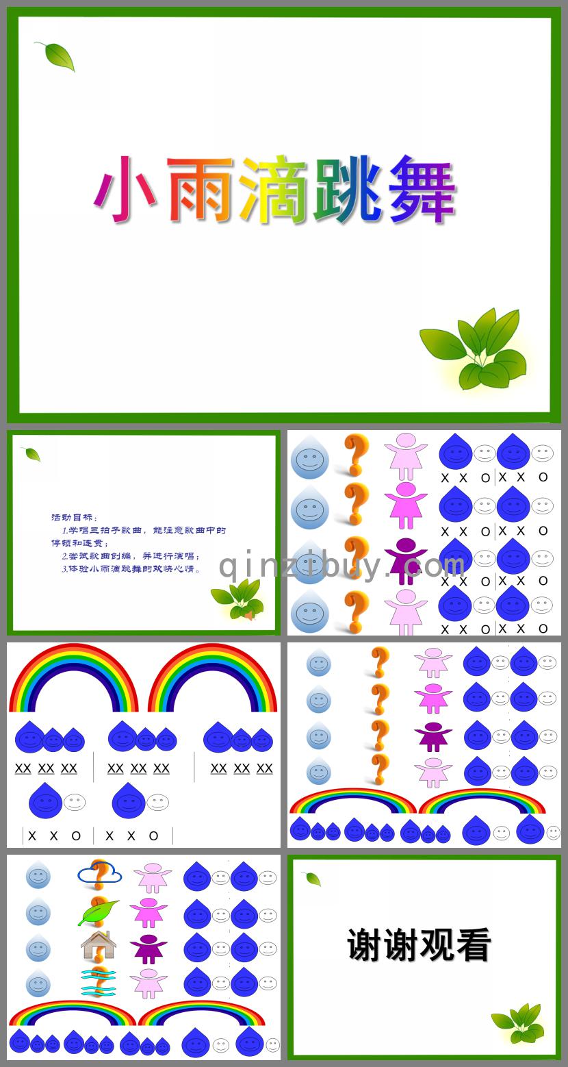 大班音乐小雨滴跳舞PPT课件