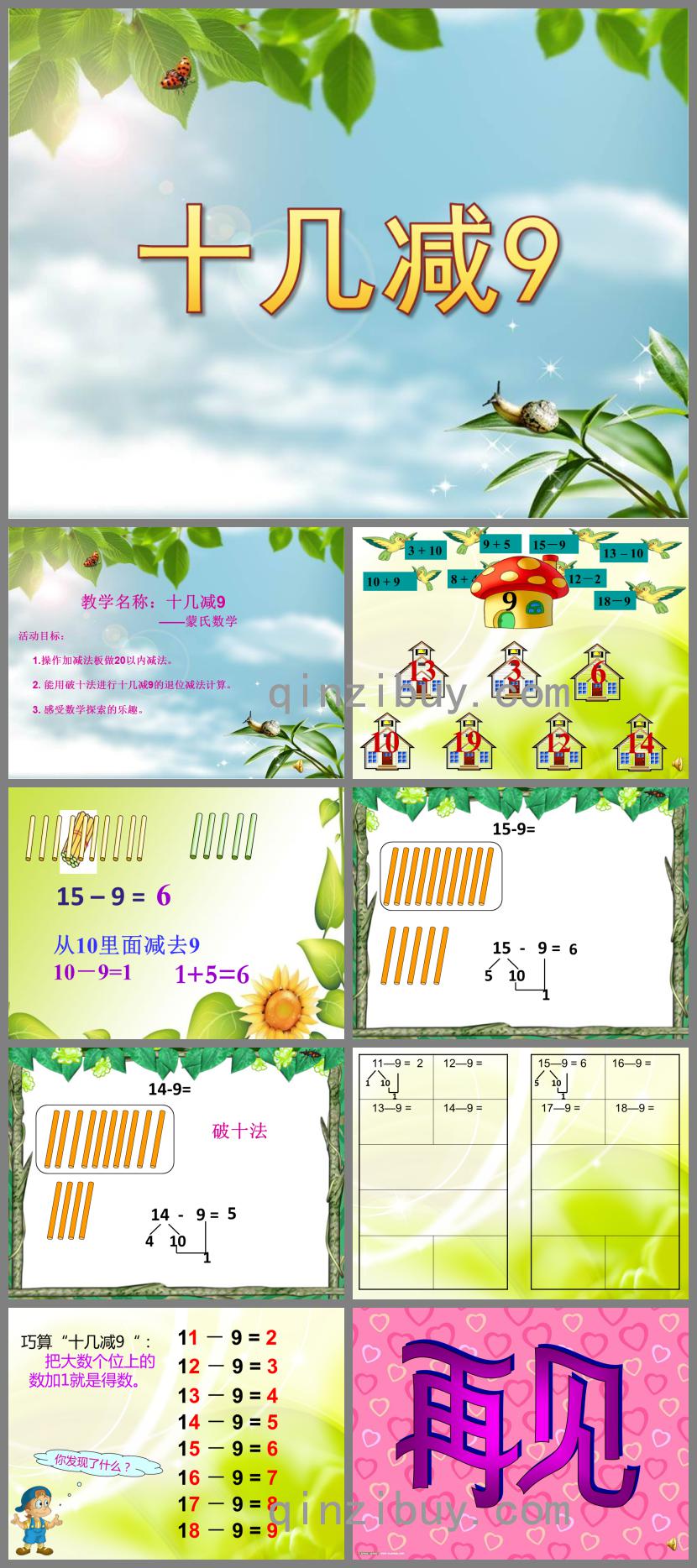 大班蒙氏数学十几减9的PPT课件