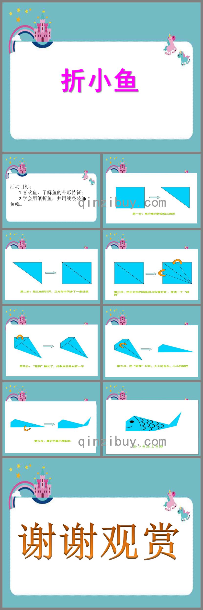 小班美术折小鱼PPT课件