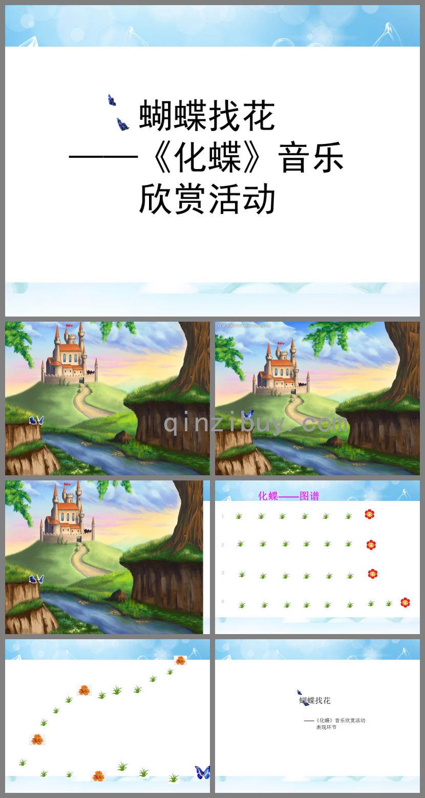 中班音乐活动化蝶PPT课件