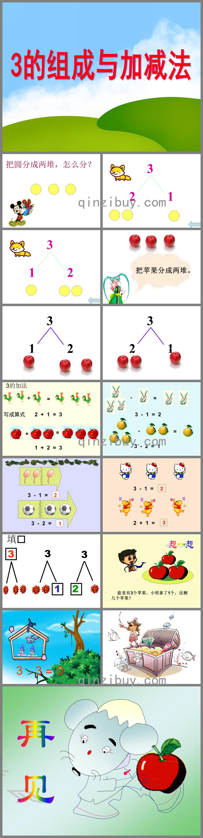 学前班3的组成与加减法PPT课件