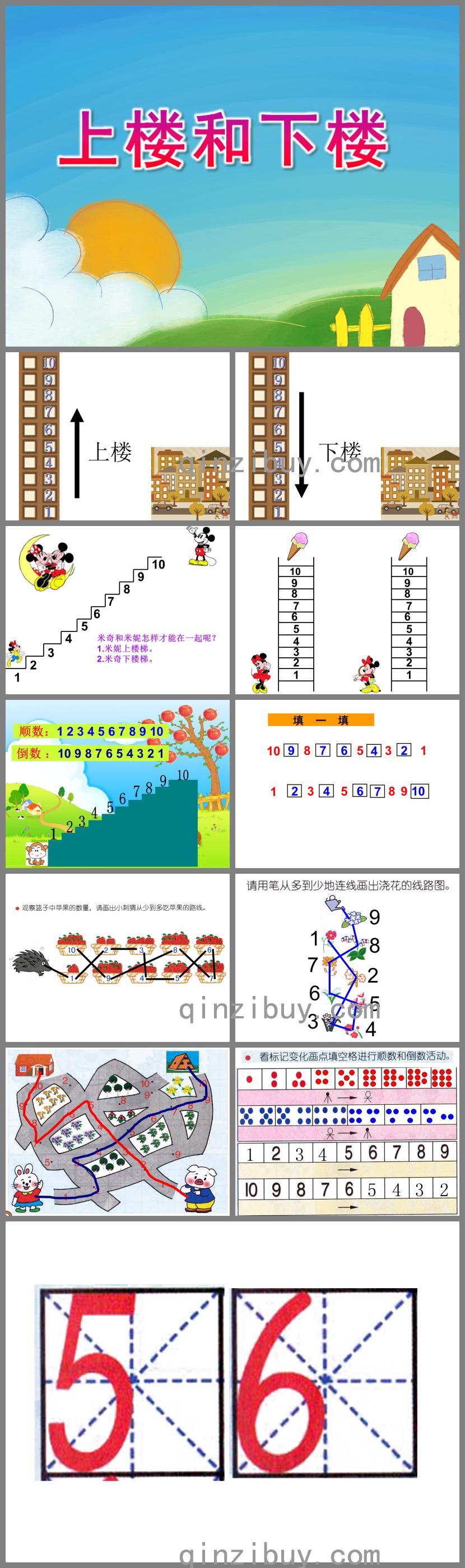 大班数学活动上楼和下楼PPT课件