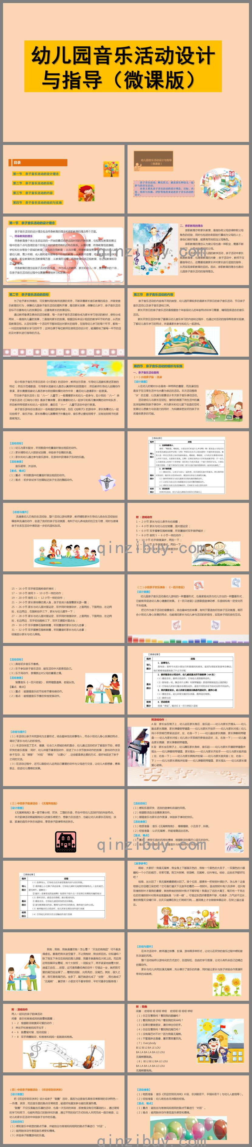 幼儿园亲子音乐活动设计PPT课件