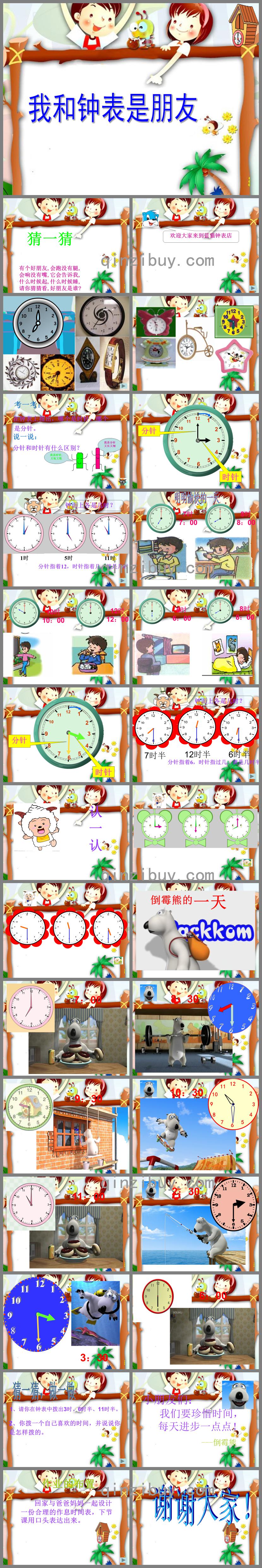 幼儿园数学我和钟表是朋友PPT课件