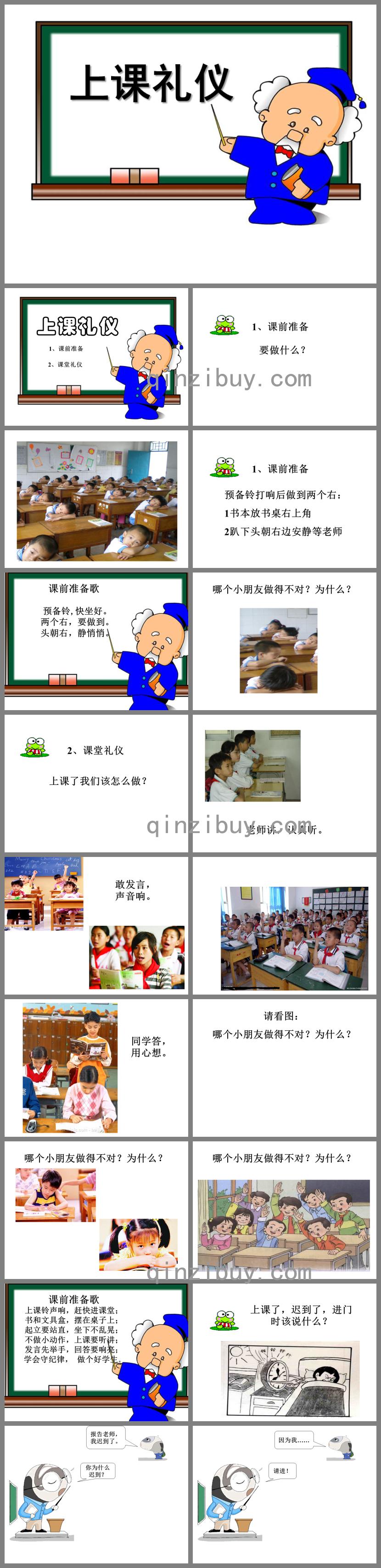 幼儿课堂礼仪PPT课件