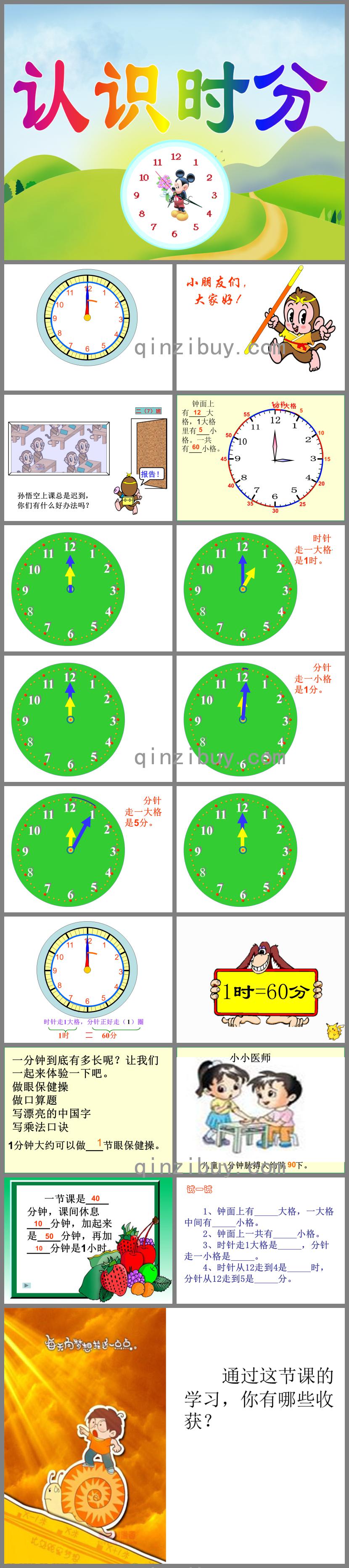 幼儿园数学认识时分PPT课件