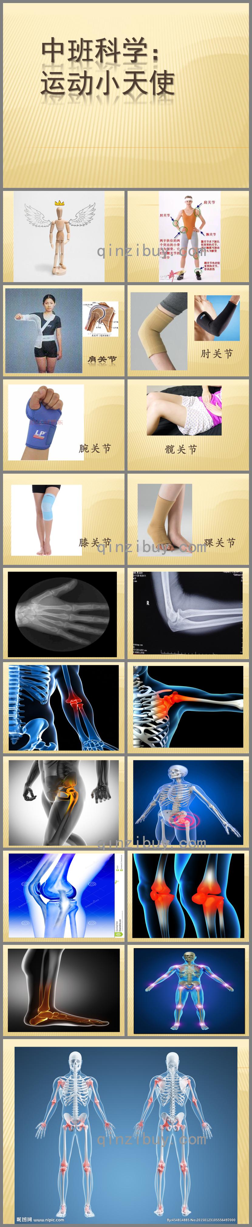 中班科学健康活动运动小天使PPT课件