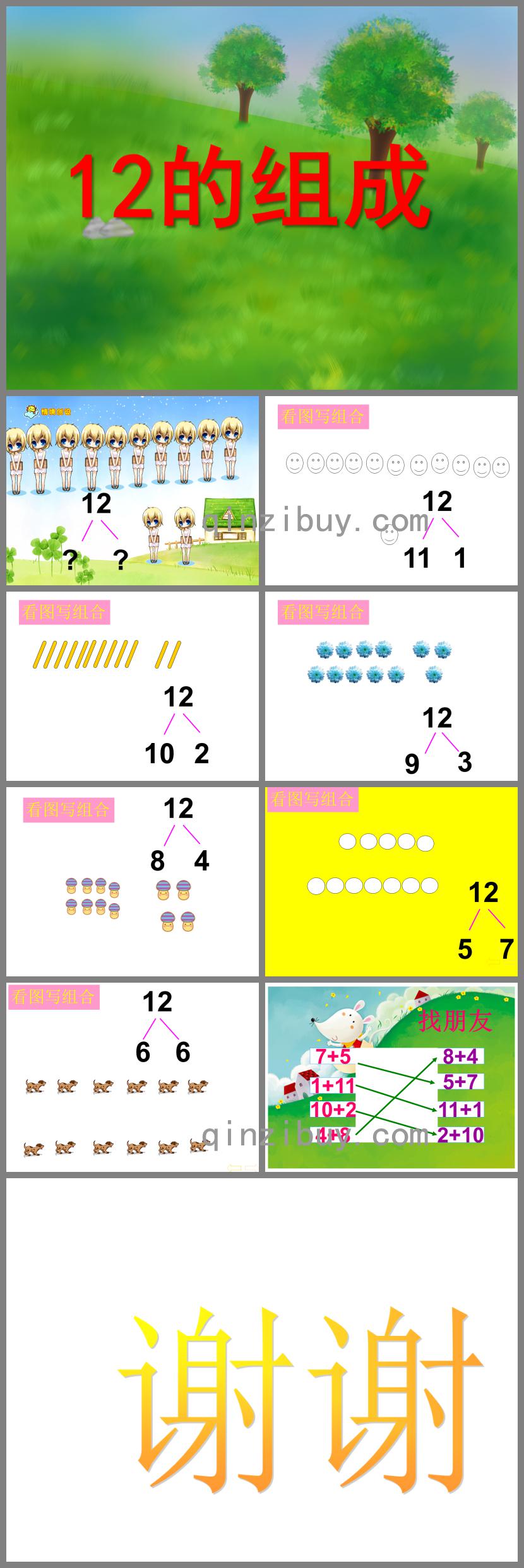 学前班数学12的组成PPT课件