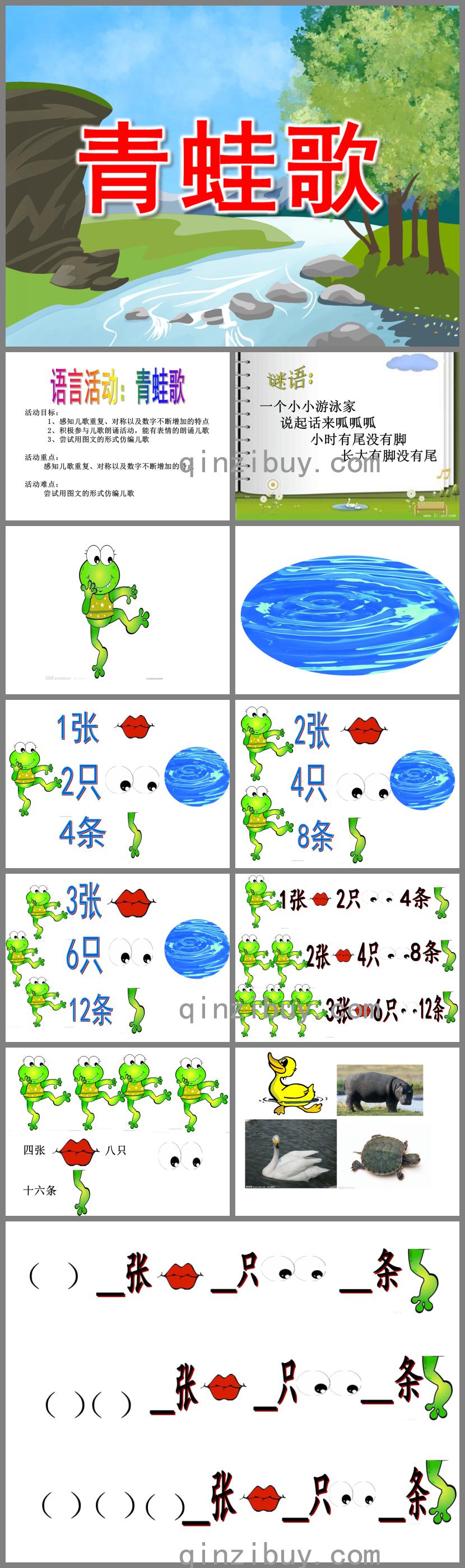 大班语言活动青蛙歌PPT课件