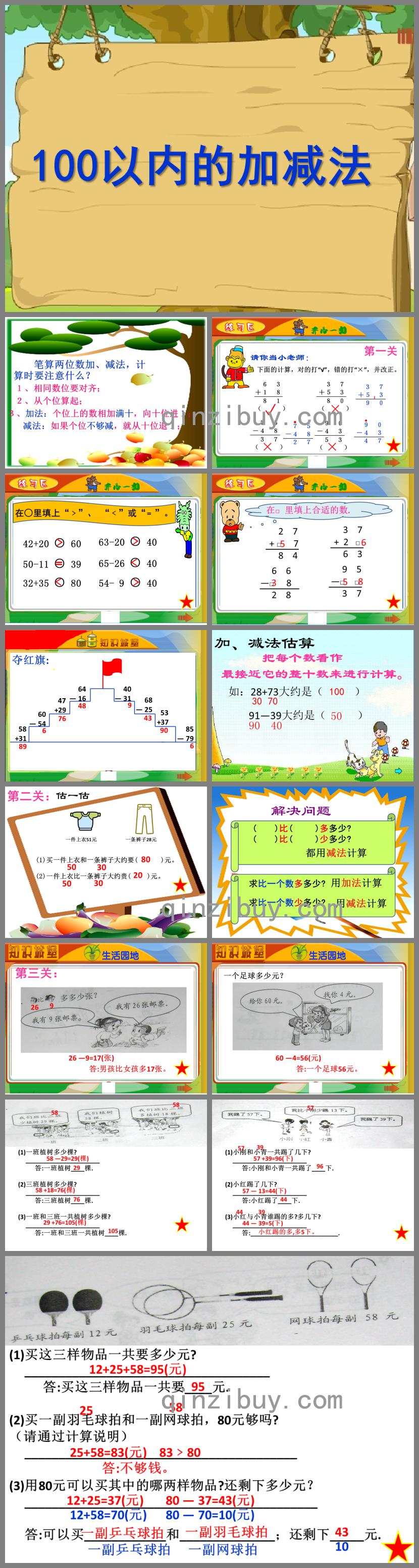 幼儿园数学100以内加减法PPT课件